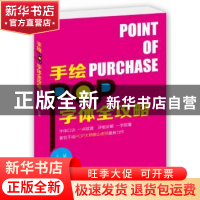 正版 手绘POP字体全攻略 王猛 编著 辽宁科学技术出版社 9787538