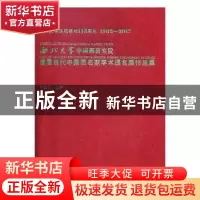 正版 西北大学中国画研究院首届当代中国画名家学术提名展作品集