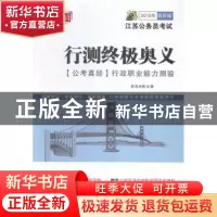 正版 行测终极奥义:“公考真经”行政职业能力测验:2020 卧龙光线
