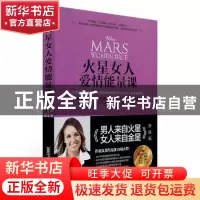 正版 火星女人爱情能量课 (美)保奈特·库夫曼·谢尔曼(Paulette Ko