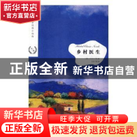 正版 乡村医生 (奥)卡夫卡等著 江苏凤凰文艺出版社 978755942329