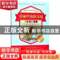正版 爱丽丝漫游奇境:全彩注音美绘 (英)刘易斯·卡洛尔著 大连出