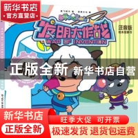 正版 移动电话亭 奥飞娱乐 天津人民出版社 9787201123448 书籍