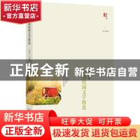 正版 2014年中国校园文学精选 省登宇选编 长江文艺出版社 978753