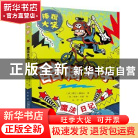 正版 魔法日记:酷骑小子 (英)赛伦·穆塔夫著 万卷出版公司 978754