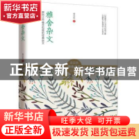 正版 雅舍杂文:犀利之中蕴含包容的经典杂文 梁实秋著 江苏人民出