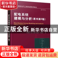 正版 配电系统建模与分析 (美)威廉H.科斯汀 主编 机械工业出