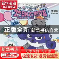 正版 重力手电筒 奥飞娱乐著 天津人民出版社 9787201123431 书籍