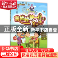 正版 像棒棒糖一样的8岁 李彩云著 暨南大学出版社 9787566815125