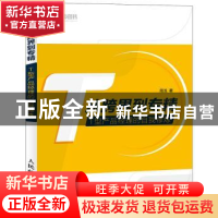 正版 从跨界到专精:T型产品经理的自我修炼 简浅 人民邮电出版社