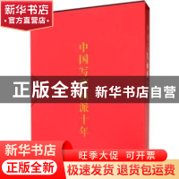 正版 中国写实画派十年 中国艺术研究院编 文化艺术出版社 978750
