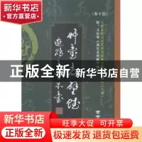 正版 前后赤壁赋:古今对照版 王爱本编著 中国华侨出版社 9787511