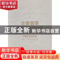 正版 古着荟萃:拍卖会中觅时尚1900-2000年 (法)佩内洛普·布朗卡