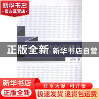 正版 社会交换和社会认同视角的员工-组织关系研究 涂乙冬著 武汉
