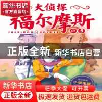 正版 夺命的结晶 厉河 著;余远锽 绘 湖北教育出版社 97875564102