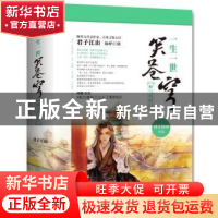 正版 一生一世笑苍穹:5:与凤同归 君子江山 青岛出版社 978755523