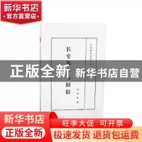 正版 长安节令与旧俗 宗鸣安著 陕西人民出版社 9787224112511 书
