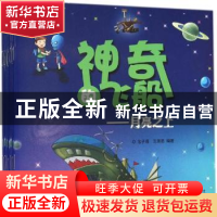 正版 神奇的飞船-(全十册) 范子倩,王佳易编著 哈尔滨工业大学出