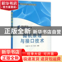 正版 微机原理与接口技术 齐永奇 张涛 编著 机械工业出版社 9787