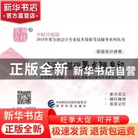 正版 经济法基础要点随身记 财政部中财传媒,全国会计资格考试辅