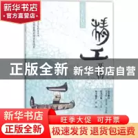 正版 海上丝路之精工开物 楼钢编著 广东科技出版社 978753596781