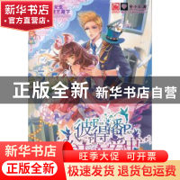 正版 彼得潘公主恋爱中 宅小花著 湖南文艺出版社 9787540465513