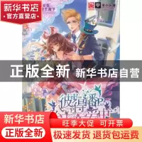 正版 彼得潘公主恋爱中 宅小花著 湖南文艺出版社 9787540465513