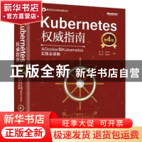 正版 Kubernetes权威指南:从Docker到Kubernetes实践全接触 龚正[