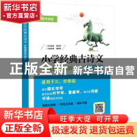 正版 小学经典古诗文 分级诵读与训练 进阶篇 吴庆芳主编 电子