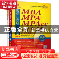 正版 2020MBA MPA MPAcc MEM管理类联考数学1000题一点通 杨洁 廖