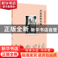 正版 小屁孩保小姨:1960-1969 保红漫著 浙江少年儿童出版社 9787