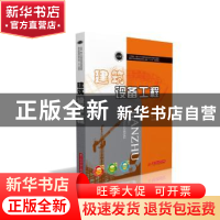 正版 建筑设备工程 张宁,赵宇晗,白洪彬主编 华中科技大学出版