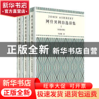 正版 阿什贝利自选诗集:汉英对照(全3册) John Ashbery[著] 人