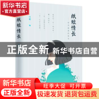 正版 纸短情长:世间最美的情书 白筱编 人民日报出版社 97875115