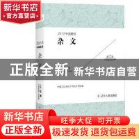 正版 2010中国最佳杂文 王乾荣主编 辽宁人民出版社 978720508906