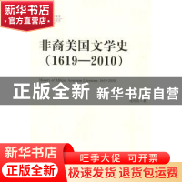 正版 非裔美国文学史:1619-2010:1619-2010 庞好农著 中央编译出