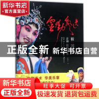 正版 灵动飘逸:京剧摄影艺术 勒国君著 黑龙江美术出版社 9787559