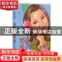 正版 恰似你的温柔:永远的邓丽君 岸芷汀兰 北京联合出版公司 978