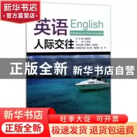 正版 英语:人际交往:Interpersonal communication 魏妮斯总主编
