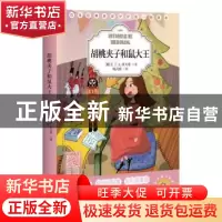 正版 胡桃夹子和鼠大王 (德)E.T.A.霍夫曼著 四川人民出版社 9787