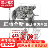 正版 绘美颜(2)-唯美古风素描绘画教程 罗龙君 人民邮电出版社 97