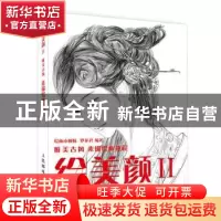 正版 绘美颜(2)-唯美古风素描绘画教程 罗龙君 人民邮电出版社 97