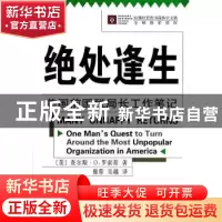 正版 绝处逢生:美国前国税局长工作笔记 [美]查尔斯·O.罗索蒂 商