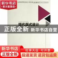 正版 现代版式设计 苗红磊,周作好主编 西南交通大学出版社 9787