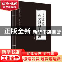 正版 2018考研英语作文终极大预测 陈正康 著 中国政法大学出版社