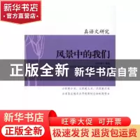 正版 真语文研究(全3册) 代泽斌编著 中国书籍出版社 97875068597