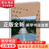 正版 过了三十岁,我还是少年 郭志凯 北京时代华文书局有限公司