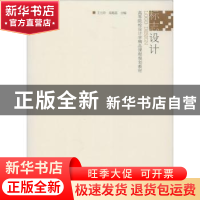 正版 标志设计 王兰珍,高聪蕊主编 江苏美术出版社 978753444837