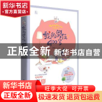 正版 我的男友400岁 冷胭 江苏凤凰文艺出版社 9787559412676 书