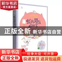 正版 我的男友400岁 冷胭 江苏凤凰文艺出版社 9787559412676 书